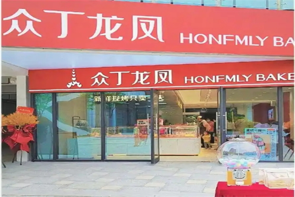 众丁龙凤糕点