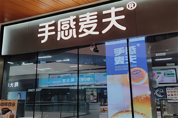 手感麦夫