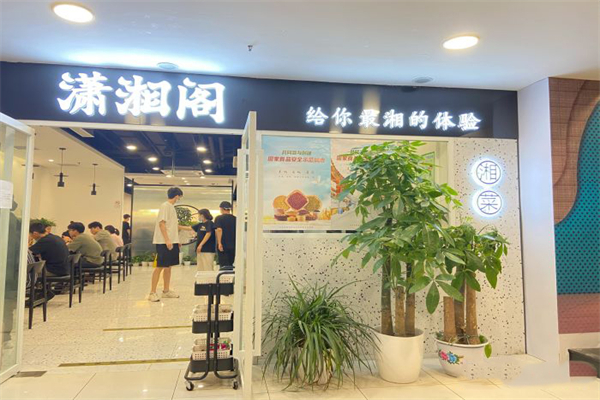 潇湘阁