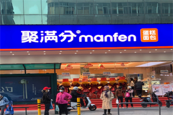 聚满分蛋糕店