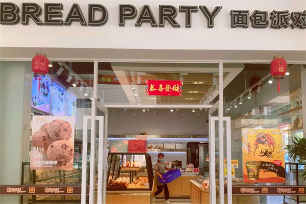 面包派对