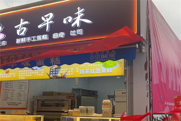 古早味蛋糕