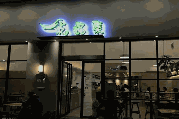 点品集