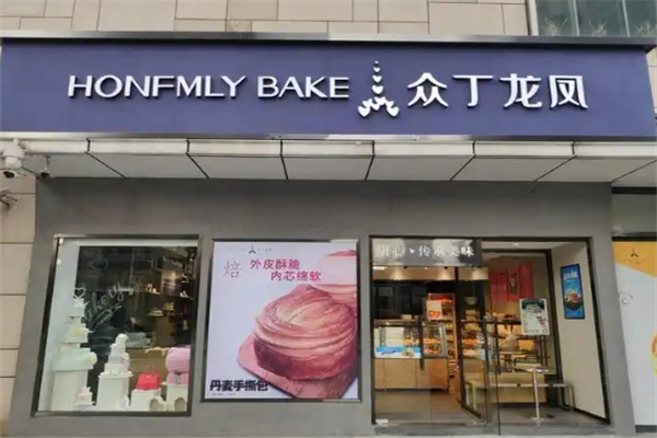 众丁龙凤糕点