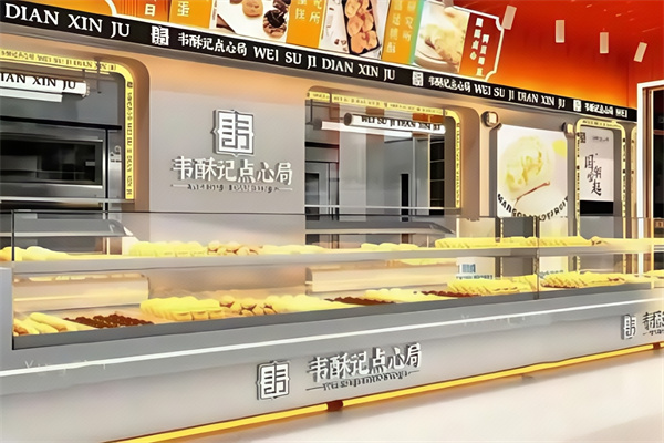 韦酥记糕点