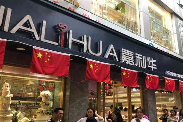 嘉利华蛋糕