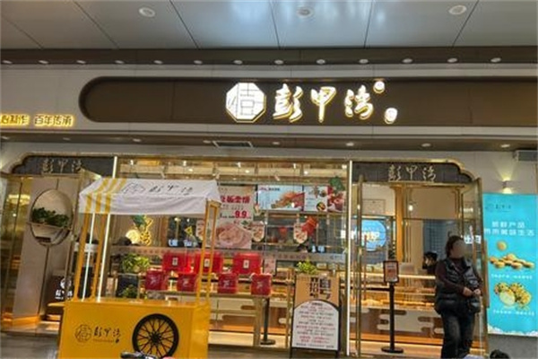 彭甲湾宫廷糕点