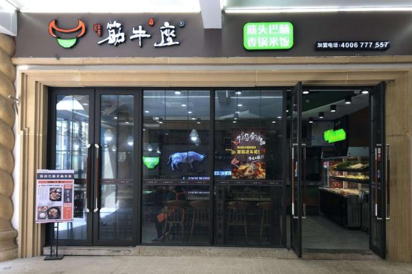 筋牛座筋头巴脑