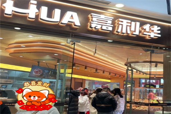 嘉利华蛋糕