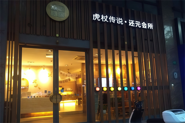 虎杖传说