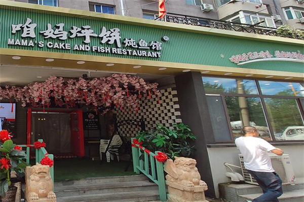 咱妈烀饼