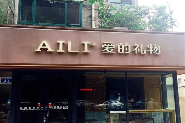 爱的礼物蛋糕店