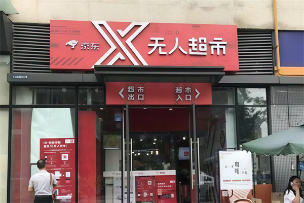 京东超市