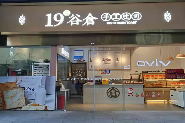 19号谷仓手工吐司
