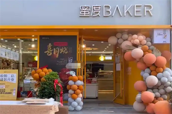 蜜度烘焙坊
