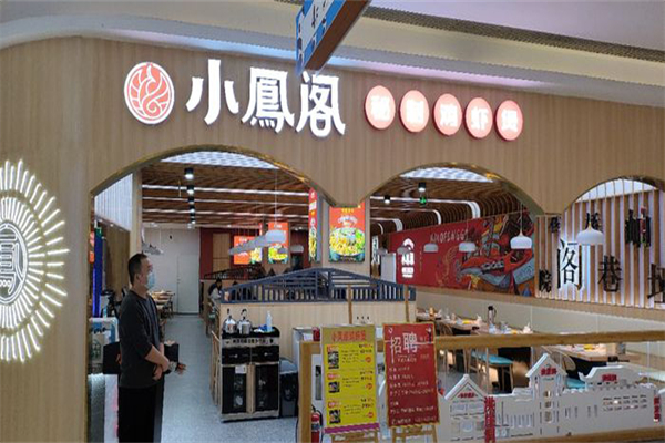 小凤阁秘制鸡虾煲