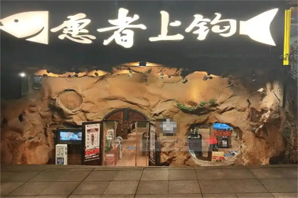 愿者上钩酸菜鱼
