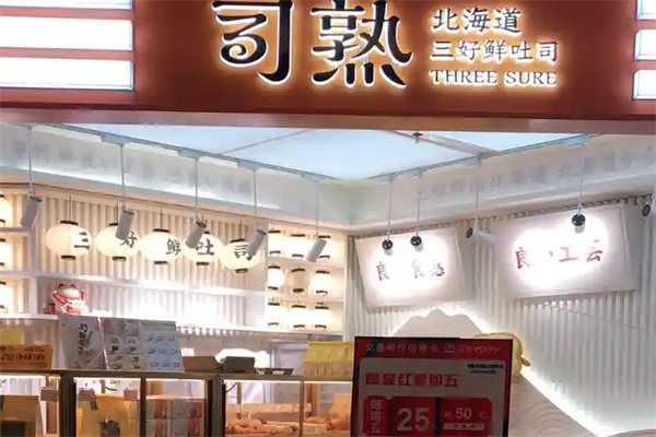 司熟北海道三好鲜吐司