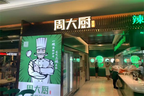 周大厨辣椒炒肉