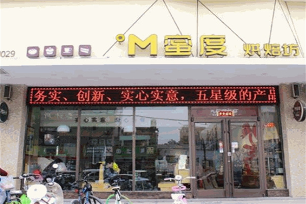 蜜度烘焙坊