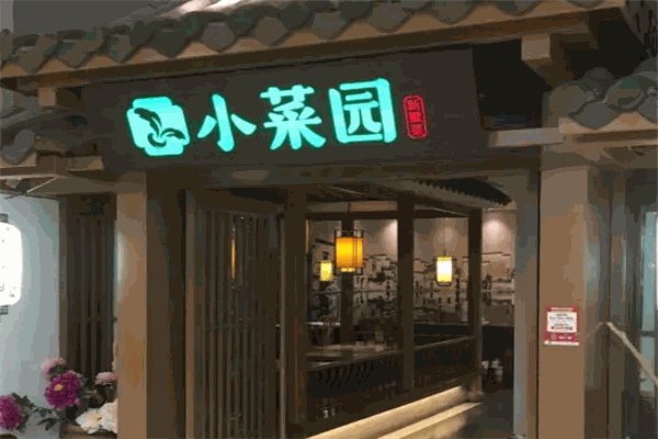 小莱园