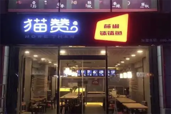 猫赞钵钵鱼