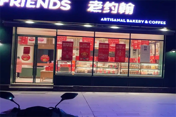 老约翰蛋糕店
