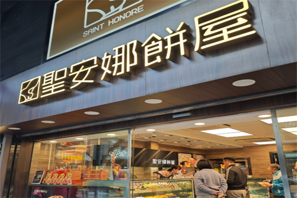 圣安娜饼屋