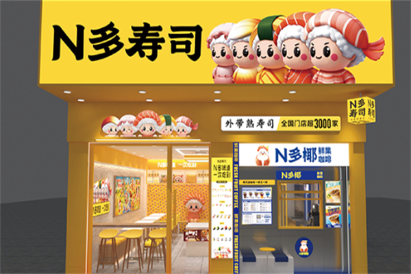恩多寿司