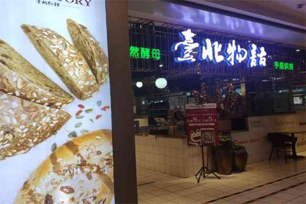 台北物语面包