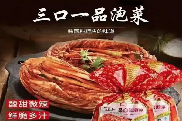 三口一品泡菜