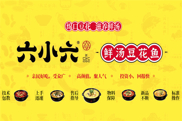 六小六豆花鱼