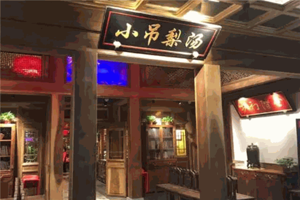 小吊梨汤
