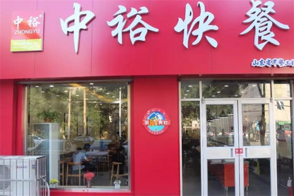 中裕快餐
