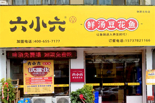 六小六豆花鱼