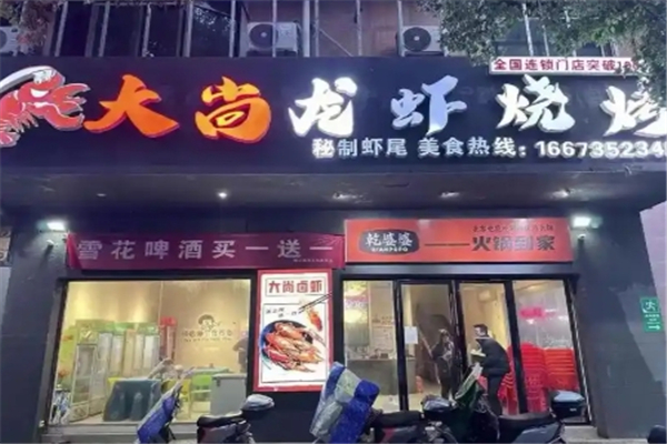 大尚龙虾烧烤加盟总部地址在哪里？抓住机遇，共创未来