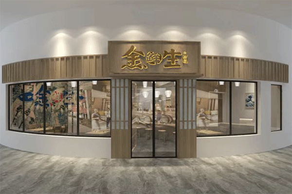 金鲜生外带寿司