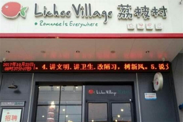 荔枝村蛋糕店