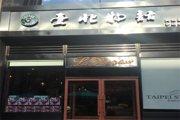 台北物语面包