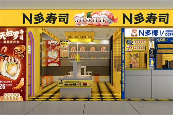 恩多寿司