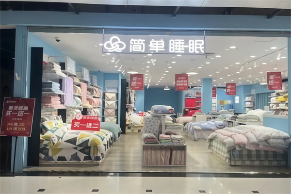 简单睡眠家纺