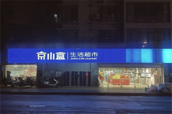 京小盒超市