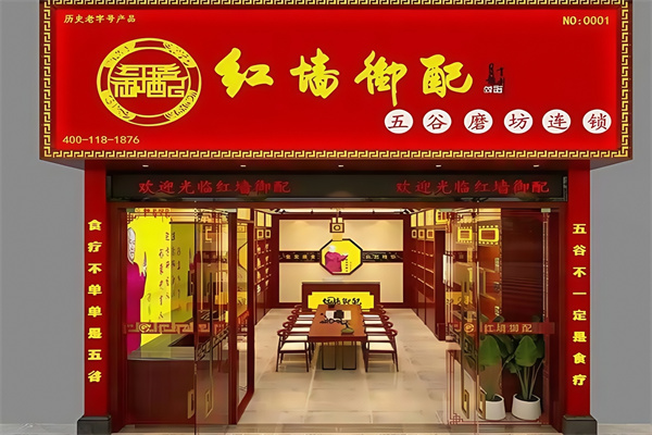 红墙御配食补养生