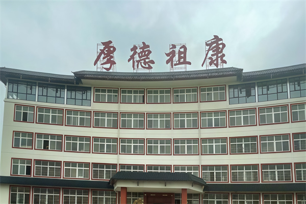 厚德祖康养生 厚德祖康养生
