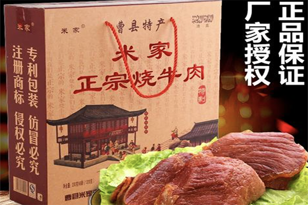 曹县正宗米家烧牛肉