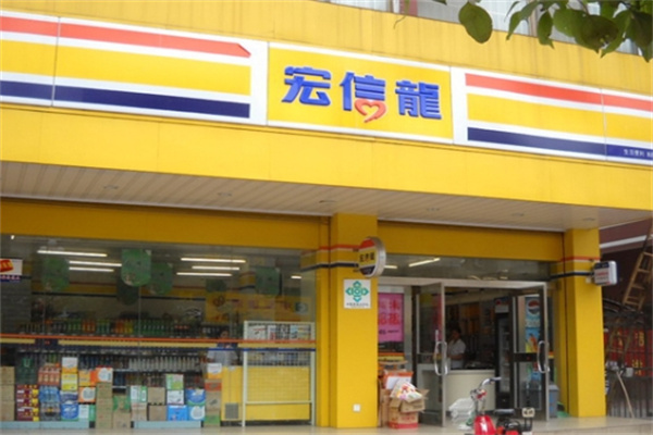 宏信龙超市