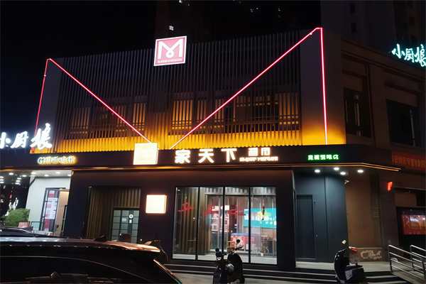 家天下超市
