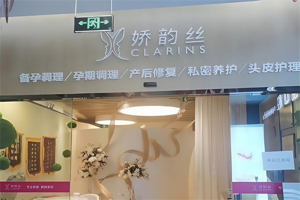 娇韵丝足养生会所