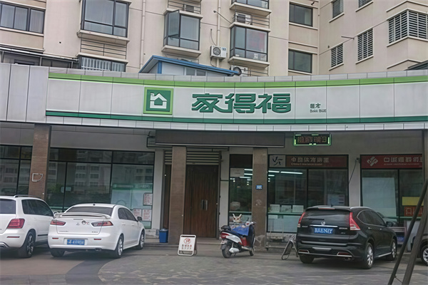 家得福超市