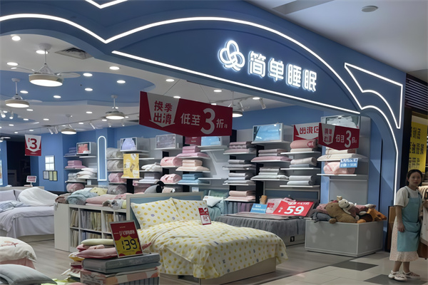 简单睡眠家纺